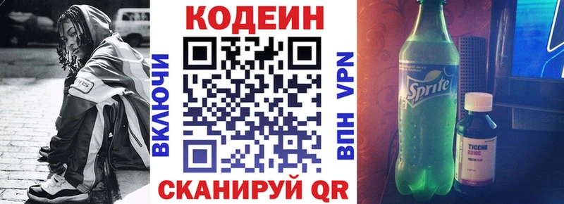 Кодеиновый сироп Lean Purple Drank  Купить  Новоаннинский 